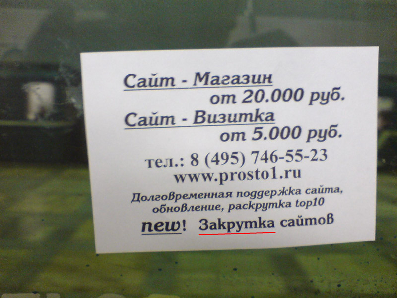 Закрутка сайтов