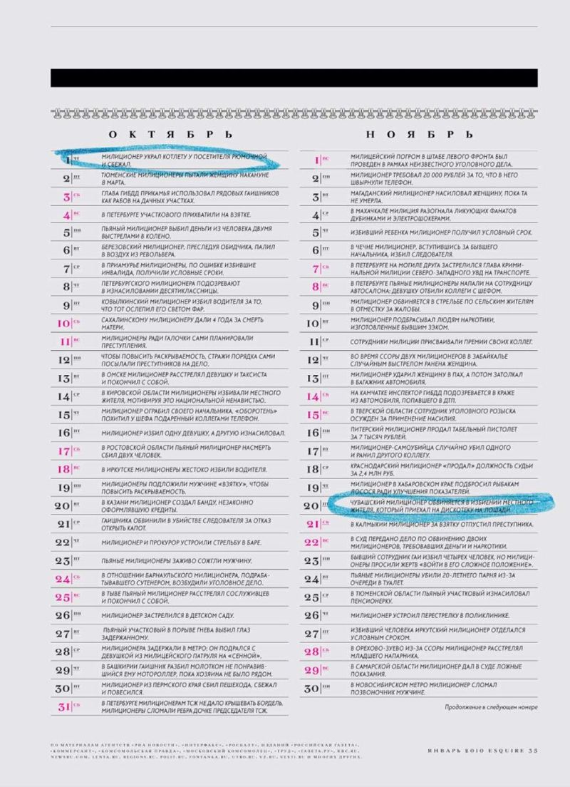 Календарь для МВД (6 фото) Календарь для МВД (6 фото)