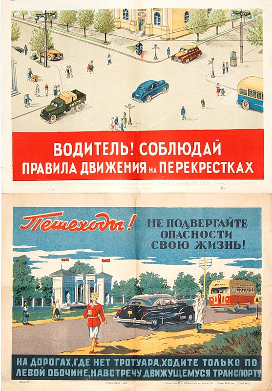 Плакаты ПДД советских времен (9 фото)