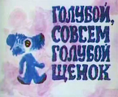 Взгляд юриста на советские мультфильмы (18 фото + текст)