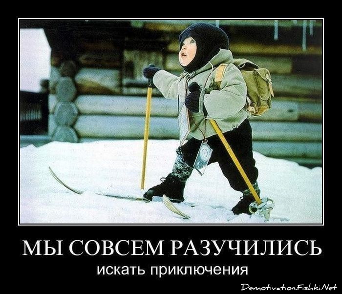 http://ru.fishki.net/picsw/022012/01/post/demotivator/demotivator-0060.jpg
