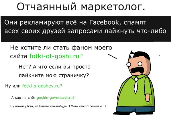 Как вызвать отвращение в социальных сетях ()