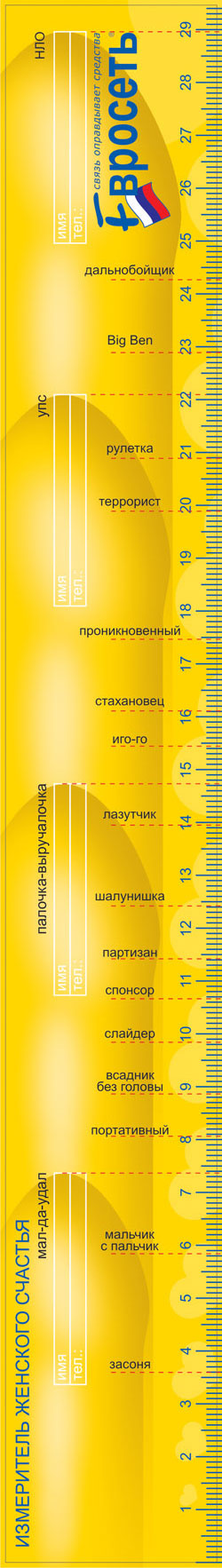http://ru.fishki.net/picsw/032007/07/ruler/ruler.jpg