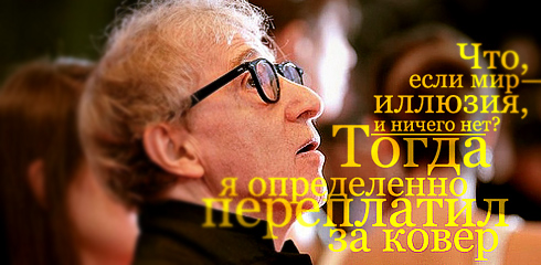 http://ru.fishki.net/picsw/032009/02/quote/030.jpg
