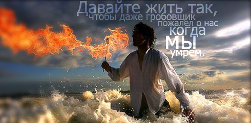 http://ru.fishki.net/picsw/032009/02/quote/043.jpg