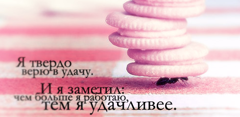 http://ru.fishki.net/picsw/032009/02/quote/063.jpg