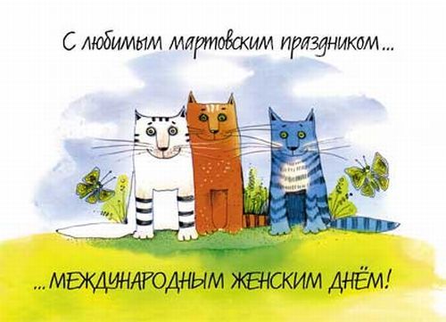 С наступающим 8 марта!!! (63 фото)