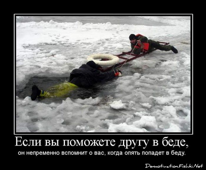 http://ru.fishki.net/picsw/032010/05/post/demotivator/demotivator24t24.jpg