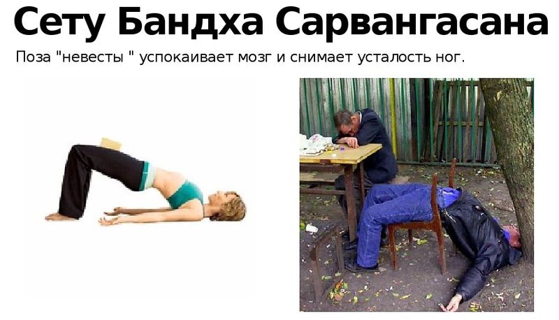 Русская народная йога: учимся правильно расслабляться после праздников (10 фото)