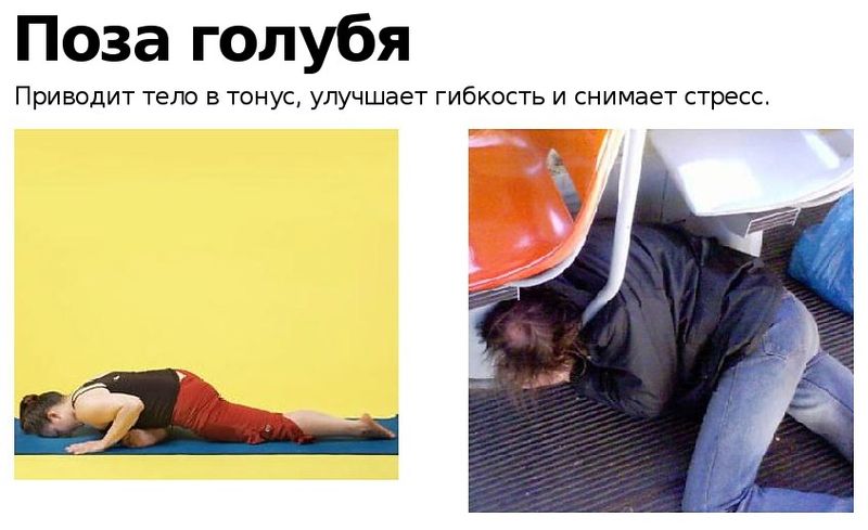 Русская народная йога: учимся правильно расслабляться после праздников (10 фото)