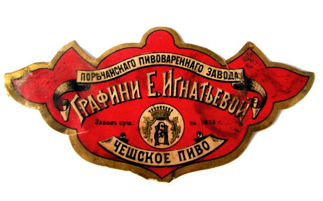 Старинные пивные этикетки (11 штук)