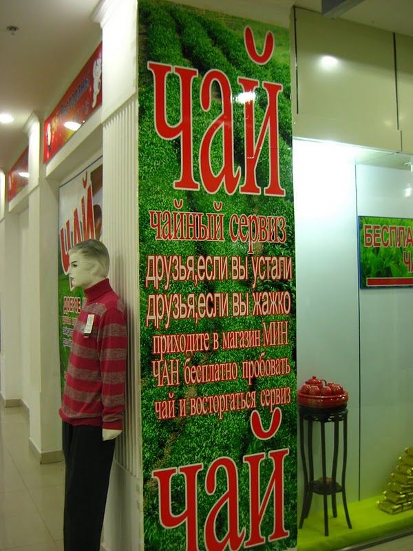 Вывески на русском языке в приграничной полосе Китая (31 фото)