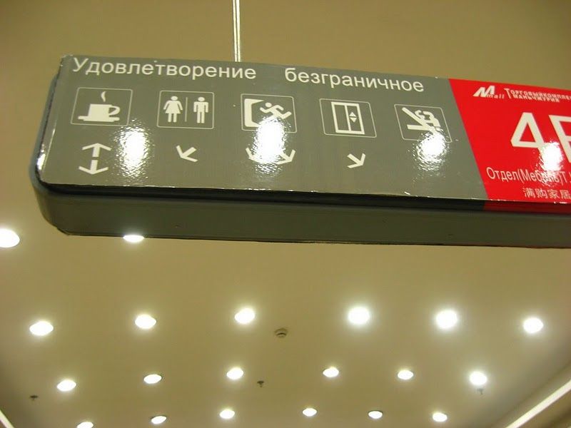Вывески на русском языке в приграничной полосе Китая (31 фото)