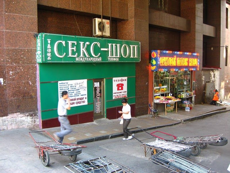 Вывески на русском языке в приграничной полосе Китая (31 фото)