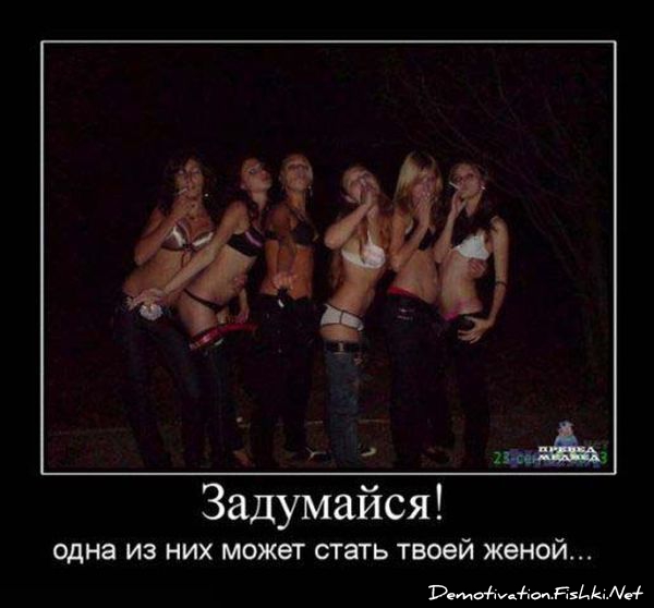 http://ru.fishki.net/picsw/052010/28/post/demotivator/demnotivator034.jpg