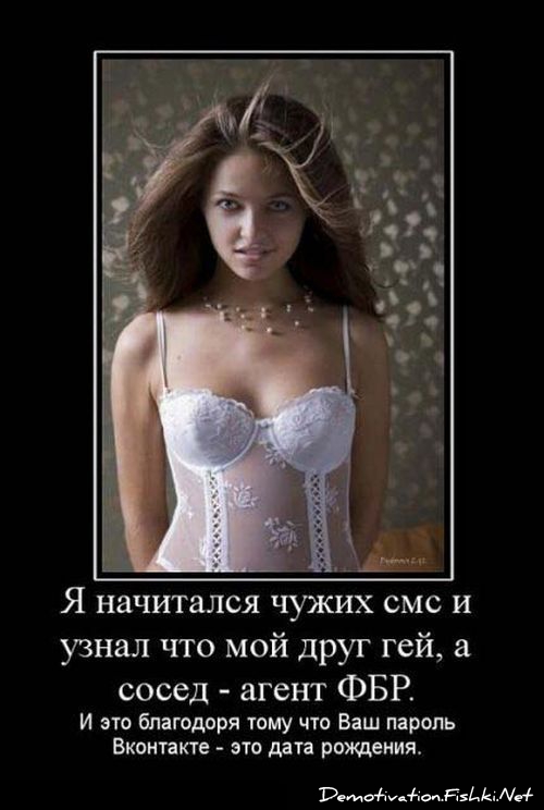 http://ru.fishki.net/picsw/052010/28/post/demotivator/demnotivator069.jpg