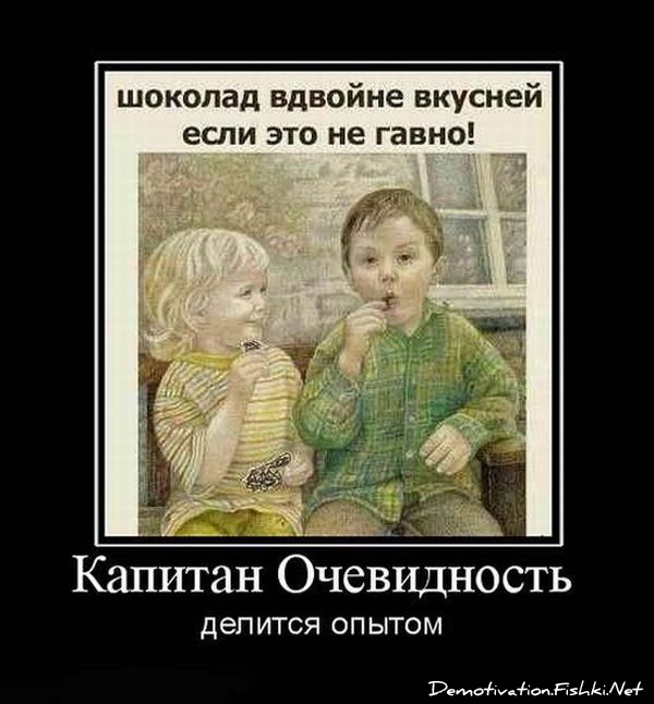 http://ru.fishki.net/picsw/052010/28/post/demotivator/demnotivator090.jpg