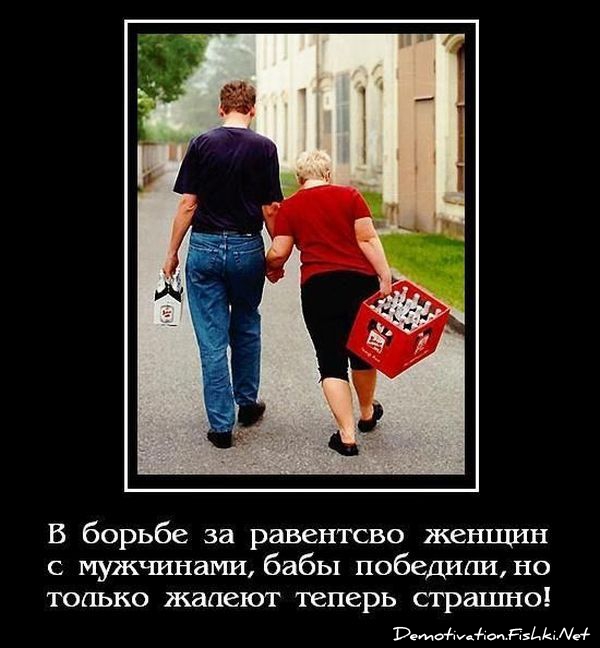 http://ru.fishki.net/picsw/052010/28/post/demotivator/demnotivator093.jpg