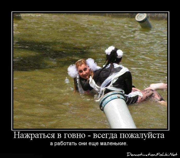 http://ru.fishki.net/picsw/052010/28/post/demotivator/demnotivator144.jpg