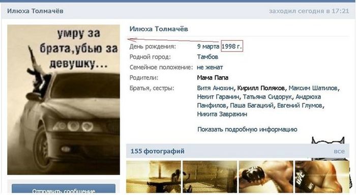 Странные профили из Вконтакте (14 фото)