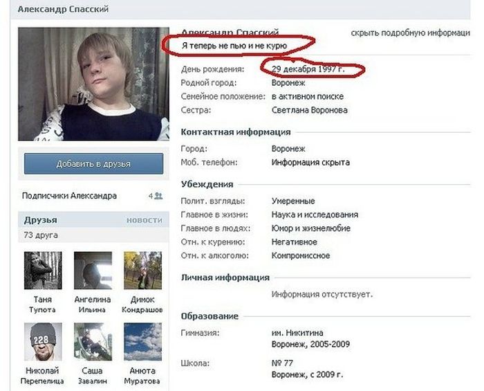 Странные профили из Вконтакте (14 фото)
