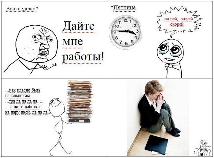 Пятничные комиксы (132 фото)