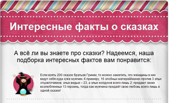 сказк, факты, интересно,