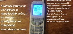 Африканский мобильный телефон 