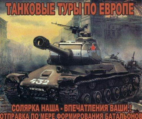http://ru.fishki.net/picsw/062007/18/bonus2/tank.jpg
