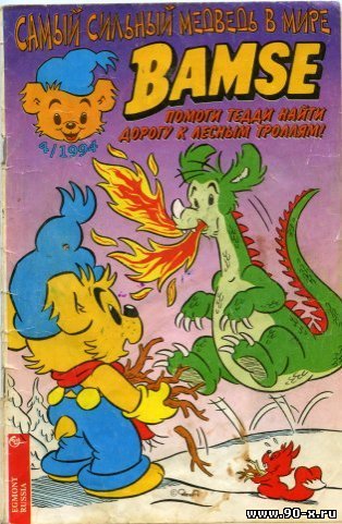 Bamse ���� ����� �� �� ����� �����