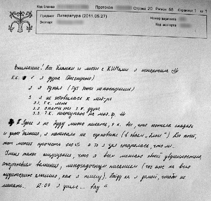 Школьница написала на бланке ЕГЭ: «я дура» (фото)  Читайте далее: http://ngs55.ru/news/91097/view/ - Школьница написала на бланке ЕГЭ: «я дура» (фото)