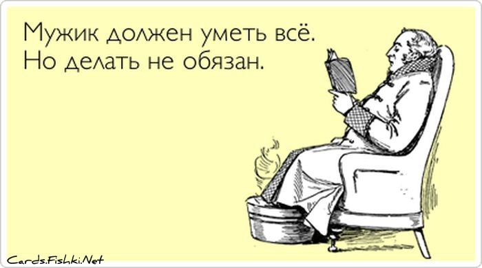 http://ru.fishki.net/picsw/062012/28/post/otkritka/otkritka-0013.jpg