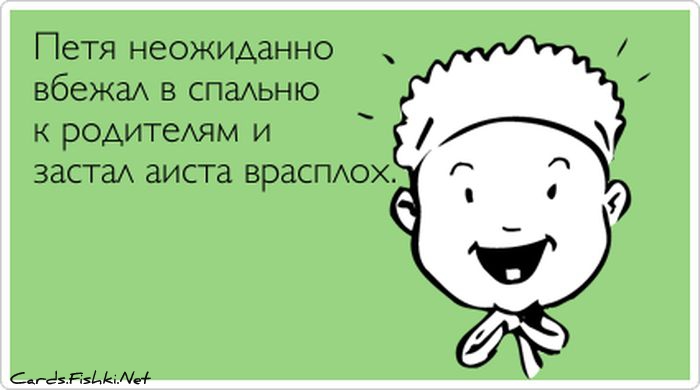 http://ru.fishki.net/picsw/062012/28/post/otkritka/otkritka-0024.jpg