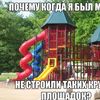 Фотоприкол онлайн бесплатно детская площадка