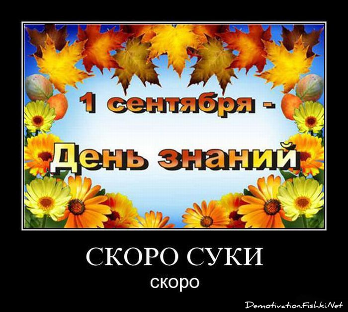 http://ru.fishki.net/picsw/082010/13/post/demotivator/demotivator007.jpg