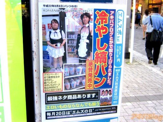 Морозные трусики спасли Японию от жары! (5 фото)