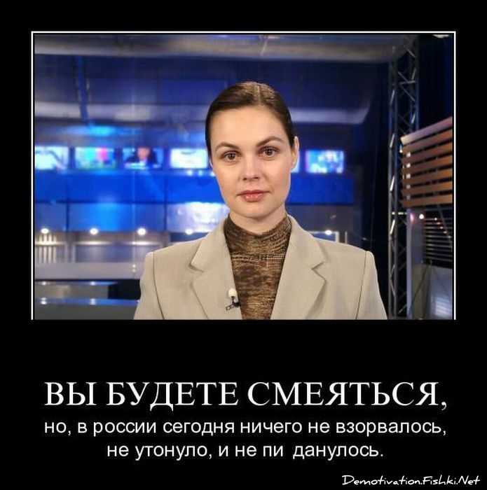 В России всё пока типа спокойно))))))) - Страница 7 Demotivator-071