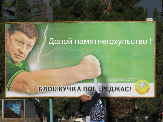 Фотожаба на плакат партии КУЧМА (25 жаб) 