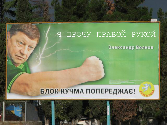 Фотожаба на плакат партии КУЧМА (25 жаб) 