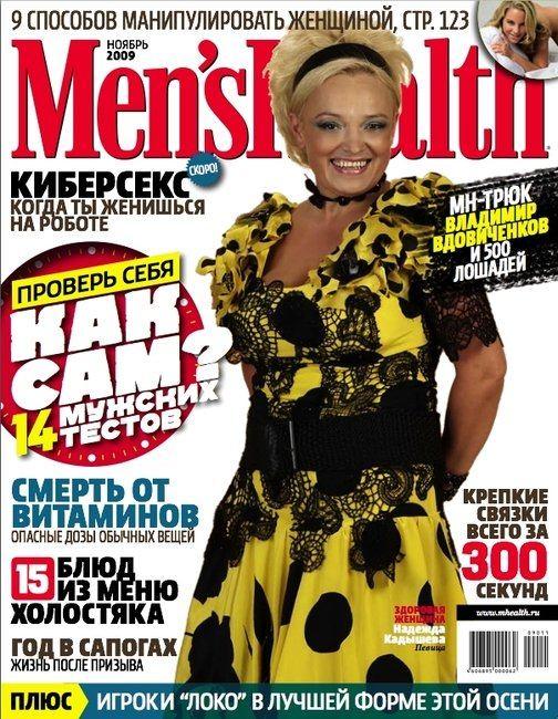 Надежда Кадышева на облошке журнала MensHealth (5 фото)