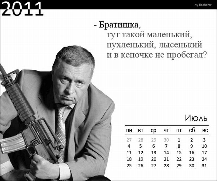 Календарь для Лукашенко (12 фото)