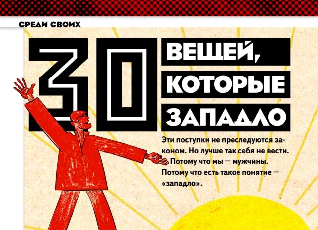 30 вещей, которые западло (6 сканов)