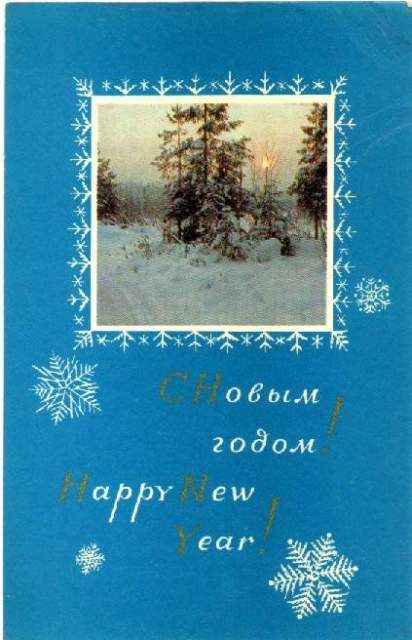 Старинные новогодние открытки (50 фото)