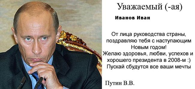 Шуточное Поздравление С Новым Годом От Путина