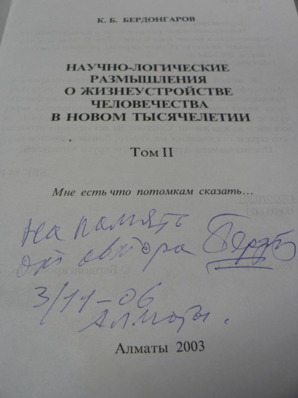 Автограф гения Автограф гения