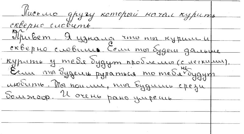 Письмо другу образец на русском языке 2класс
