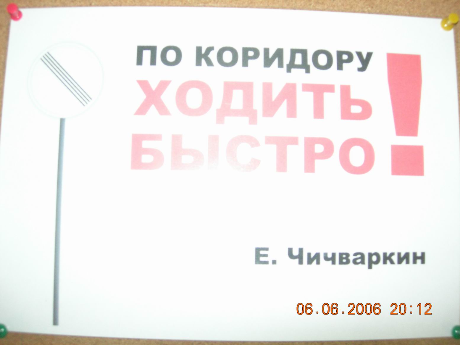 Скоро ходить. Чичваркин плакаты. Плакаты Евросеть Чичваркин. Плакаты о Чичваркина. Карикатура на Чичваркина.