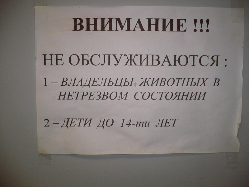 Номер не обслуживается. Клиенты в нетрезвом виде не обслуживаются. В нетрезвом состоянии не обслуживаем картинка. В опьянении не обслуживаем. Люди в нетрезвом состоянии не обслуживае.