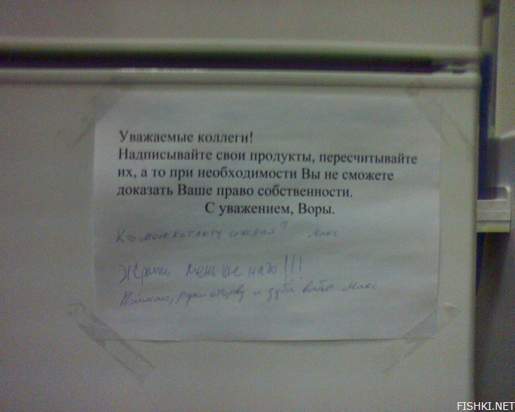 Уважаемые коллеги в регионах россии зафиксированы случаи. Объявления на холодильник для коллег. Объявление на холодильник для сотрудников. Объявления на холодильник в офисе. Объявление о мытье холодильника.