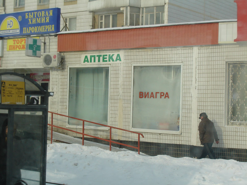 Аптеки в пушкине. Аптека прикол. Смешное в аптеке. Приколы аптека аптека аптека. Аптечные приколы.